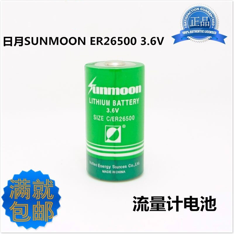 Sunmoon Sunmoon ER26500 3 6V battery gas meter gas meter steam flowmeter battery genuine