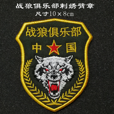 Embroidery Shield Shaped Arm Chapters Battle Wolf Club Sticter