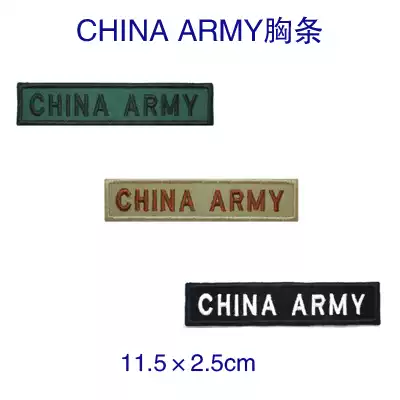 Embroidery chest strip CHINA ARMY car label word code strip production can be customized