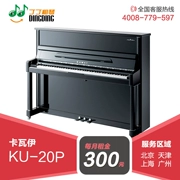 Đinh Đinh Qinqin Bắc Kinh Thượng Hải Thiên Tân Hàng Châu Cho thuê đàn piano Piano Piano KU-20P Cho thuê đàn piano thẳng