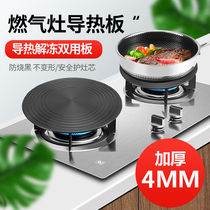 Gas stove heat conduction plate gas fire-proof black pot bottom heat conduction plate fire protection pot fire insulation board kitchen household quick thawing plate