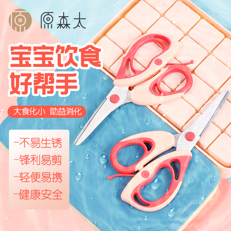 Original Sentai baby supplementary food scissors baby and children's food cut up meat and vegetables portable safe takeaway stainless steel mini