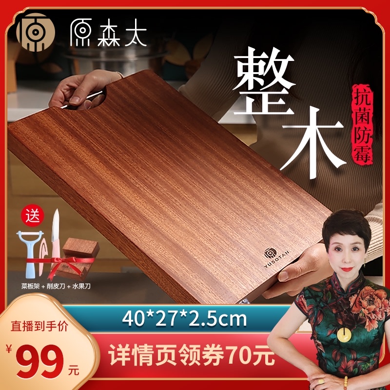 Original Sen Tai ebony whole wood cutting board Antibacterial mildew household cutting board Solid wood cutting board Kitchen chopping board Sticky board knife