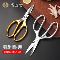 Original Mori Tai upgraded version of Japan sk5 kitchen scissors household powerful chicken bone scissors handmade multi-functional fish special