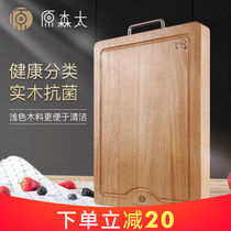 Original Mori cutting board solid wood household kitchen classification cutting board chopping board panel and panel sticky board cutting board
