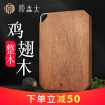 The original Moritae chicken wing wood cutting board whole wooden vegetable board household antibacterial and mildew-proof solid wood classification cutting board board board board board board adhesive board