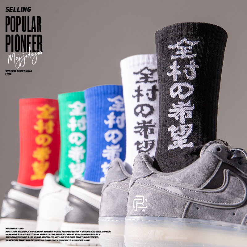 Autumn national tide whole village's hope text socks men's socks creative funny stockings women's tide long tube sports socks