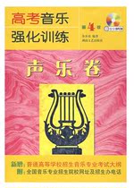 College entrance examination music intensive training Vocal volume 4th Edition Yu Kaiji Hunan Literature and Art Publishing 9787540431259