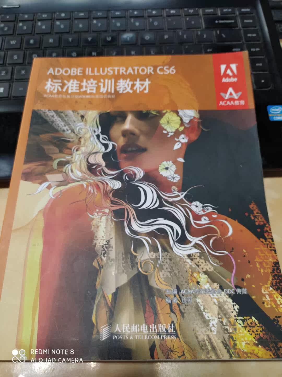 Adobe Illustrator CS6 standard training teaching materials (ACAA Expert Committee