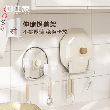Yushijia telescopic wall-mounted pot lid rack kitchen wall-free cutting board placing storage rack