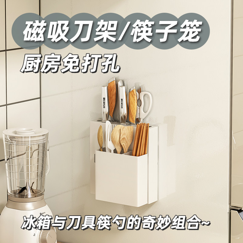 Miojia Magnetic Suction Knife Holder Knife Chopstick Cylinder Wall-mounted Shelve Shelf Kitchen supplies Refrigerator Side containing knife holder