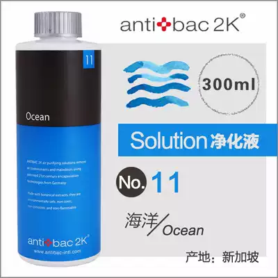 Anti Baike Solution air purification liquid High-end clubhouse star hotel in addition to formaldehyde second-hand smoke