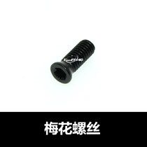 Plum blossom screw 12 9-level CNC accessories M2 M2 5 M3 M3 5 M4 M4 5 M5 M6 Arbor screw