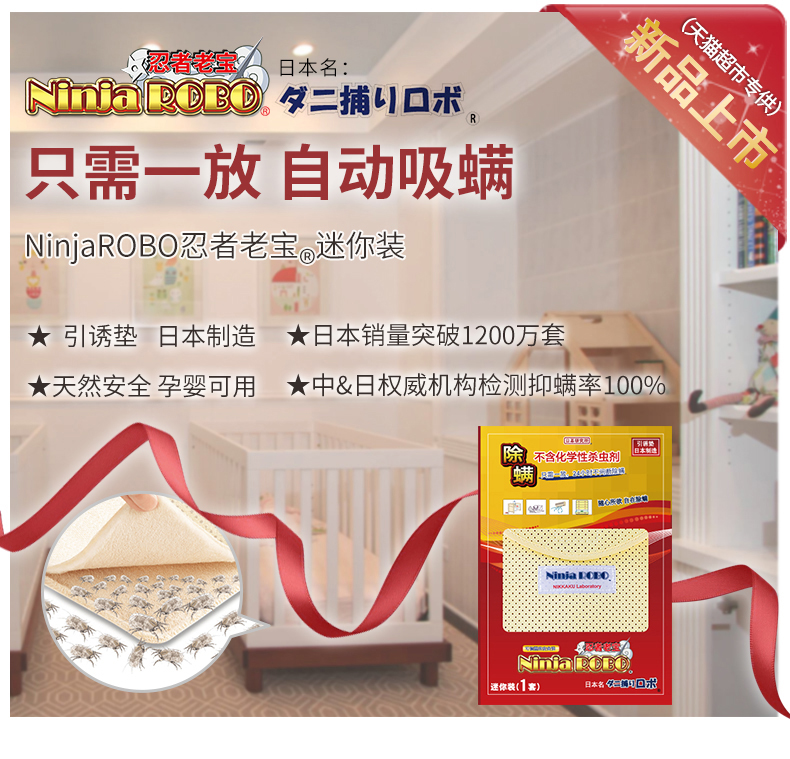 bình xịt côn trùng ars Nhật Bản NinjaROBO / Ninja Laobao ngoài 螨 pad để cào cào dán giường chống mite mini tải - Thuốc diệt côn trùng bình xịt côn trùng