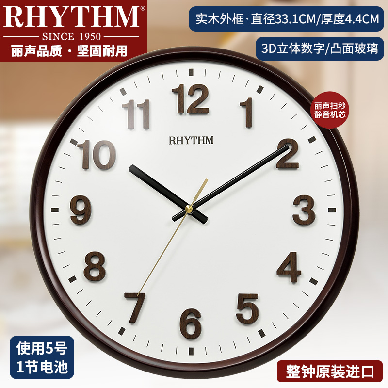 RHYTHM Li Sheng wall clock solid wood home office living room creative fashion simple silent wall clock CMG127