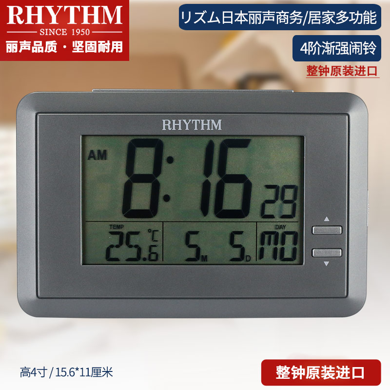 RHYTHM Li Sheng alarm clock Bedroom bedside mute multi-function electronic clock LCD digital automatic night light