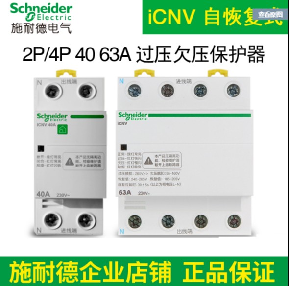 Schneider circuit breaker A9 iCNV self-restoring type 2P40A 63A over-pressure undervoltage protector to go up and out
