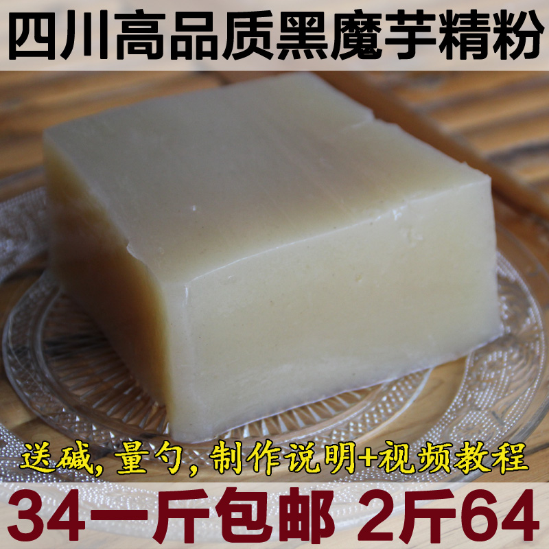 Sichuan high quality black konjac powder natural pure black konjac powder batch konjac tofu hair can cook konjac porridge 500g