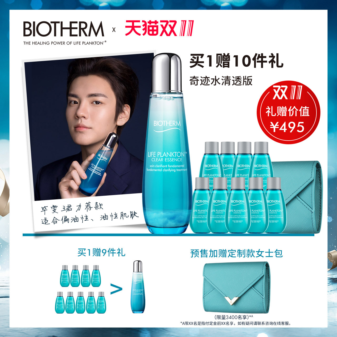 18年双11预售 Biotherm 碧欧泉 女士奇迹水护肤精华露 125ml 低于¥490包邮(需定金¥50)2款可选 送14ml*9瓶+化妆包 18年双11预售 Biotherm 碧欧泉 女士奇迹水护肤精华露 125ml 低于¥490包邮(需定金¥50)2款可选 送14ml*9瓶+化妆包