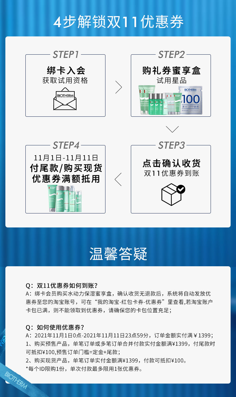 Biotherm 碧欧泉 男士水动力明星保湿蜜享盒 ￥100包邮