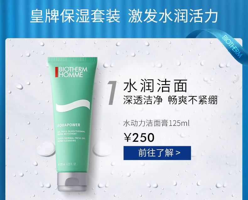 Biotherm 碧欧泉 男士水动力明星保湿蜜享盒 ￥100包邮