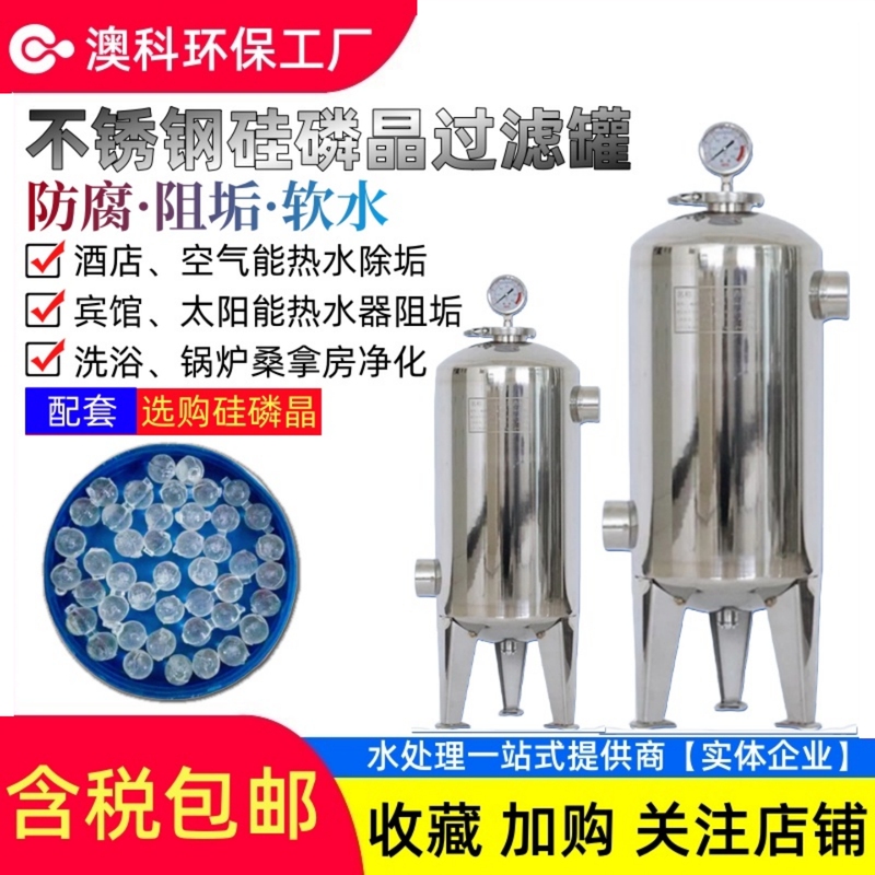 304 Stainless Steel Silicon Phosphorus Crystal Tank Hotel Solar Air Energy Pre-Filter Anti-Scaling Silicon Crystal Dosing Tank