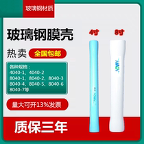 4040 stainless steel membrane shell Reverse Osmosis RO membrane glass fiber reinforced plastic membrane shell 4 inch 8 inch 8040 pure water side mounted 5 core multi core