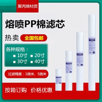 10 inch 20 inch 30 inch 40 industrial security precision filter purification ppcotton meltblown filter element with skeleton 1 5 Micro