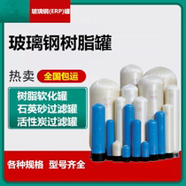 Water pretreatment glass fiber reinforced plastic resin tank filter softening machine equipment activated carbon iron manganese quartz sand filter tank
