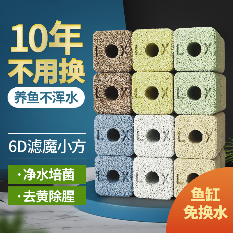 Fish tank filter material nitrification bacteria house filter material nano biochemical ball purification aqua maifanshi fish pond full set
