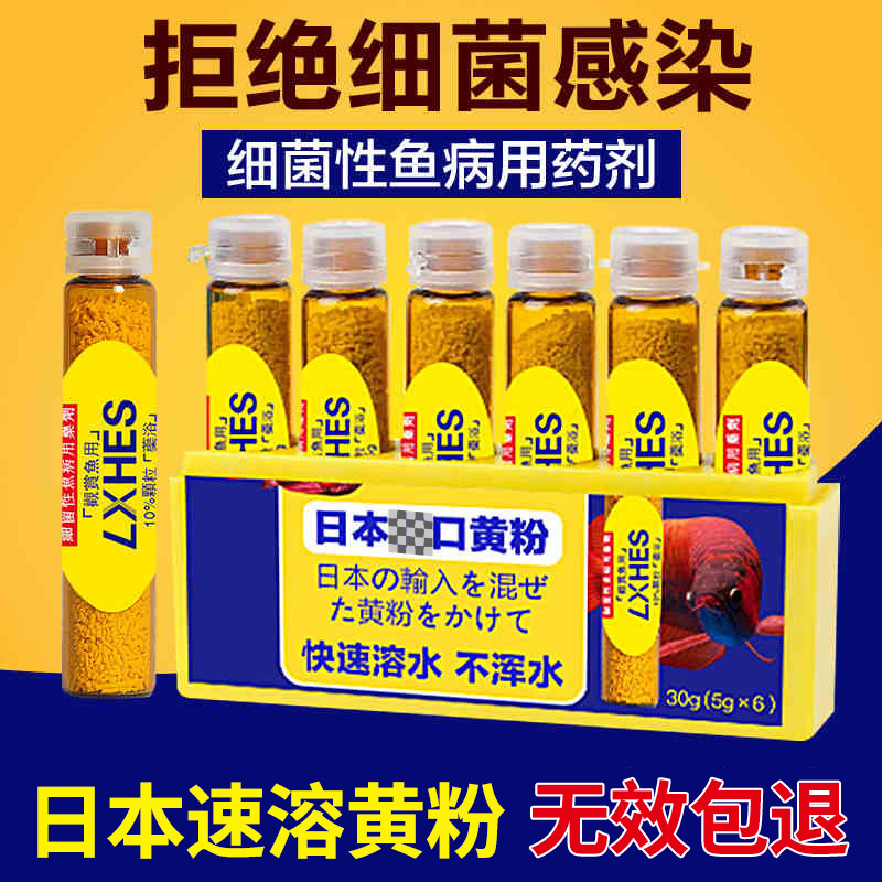 Fish tank yellow powder Ornamental fish bacterial agent treatment Water purification fish turtle special agent Parasite fish disinfection treatment conditioning