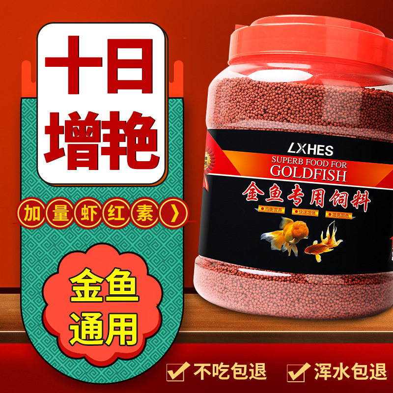 Goldfish fish food Color fish food Floating small particles Small and medium-sized tropical fish general ornamental fish feed Koi special