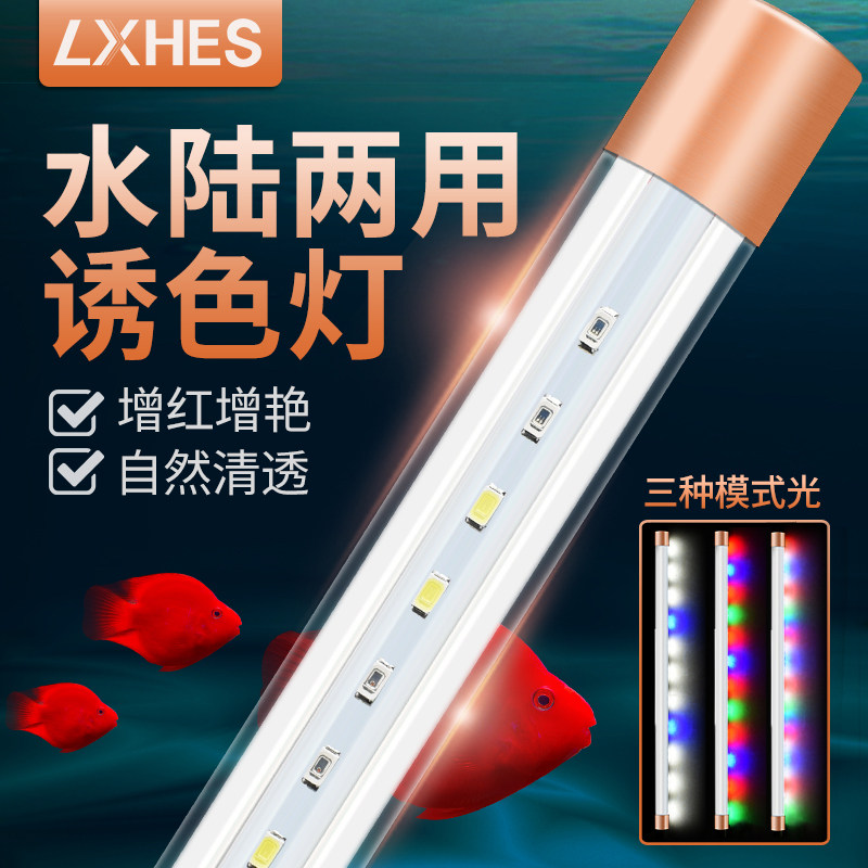 Fish tank lights led lights Waterproof lighting lights Arowana brighten three primary colors Aquarium special T8 tube bright diving lights Ultra-high-power LED lights led lights led lights led lights led lights led lights led lights led lights led lights led lights led lights led lights
