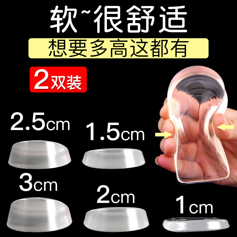 Raised insole men's and women's silicone transparent half pad invisible inner raised artifact heel pad Martin boots exercise without tired feet