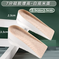 【2 удвоения】 Бионическая силиконовая высота увеличение белоснежной рисовой муки 2,5 см+3,5 см