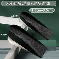 【2 удвоения】 Бионическая силиконовая высота увеличение черная фона черная поверхность 1,5 см+3,5 см