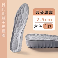 【1 Пара】 Облако усиленное I Light и High Elastic-Gray 2,5 см.