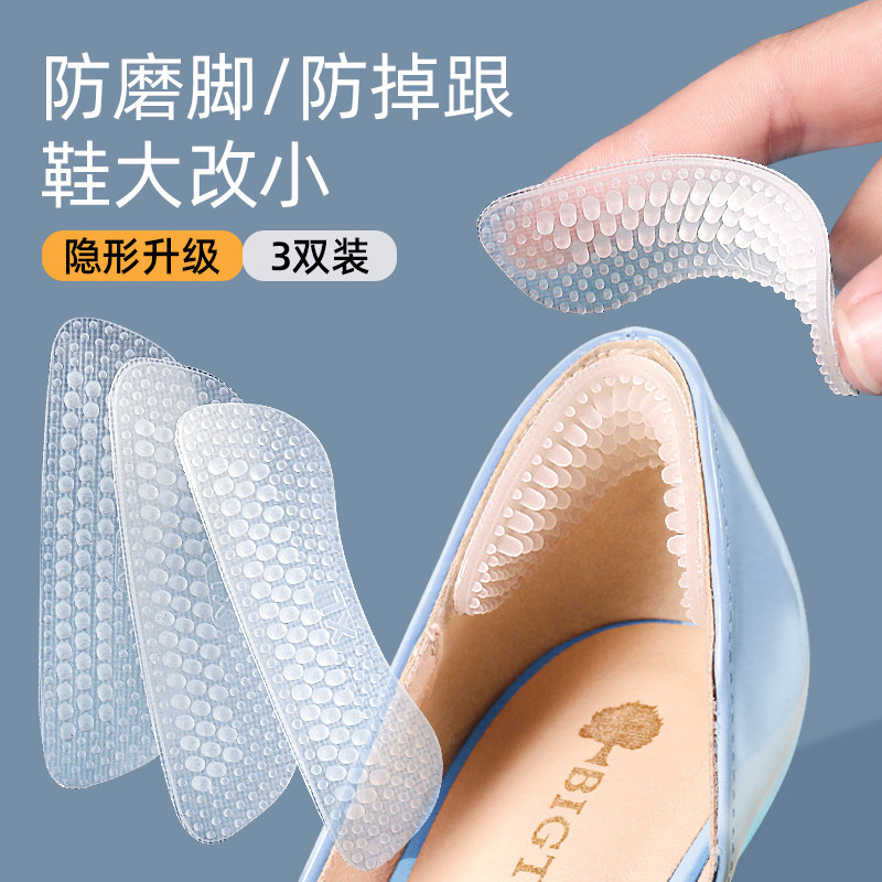 硅胶防磨脚后跟贴女脚后跟防掉跟鞋贴高跟鞋防掉神器大改小半码垫
