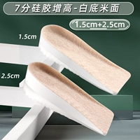 【2 пары】 Бионическая силиконовая высота увеличение белой рисовой муки 1,5 см+2,5 см