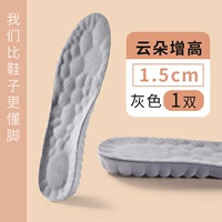 【1 Пара】 Облако усиленная легкая и высокая эластичная 1,5 см.