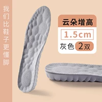 【2 пары】 Облако усиленная легкая и высокая эластичная 1,5 см.