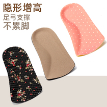 Arch support invisible increase male and female increase insole invisible comfort increase pad half cushion Inner height increase shoes