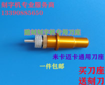 Cool engraving cutting machine universal knife holder cutter head Mika Mica knife holder