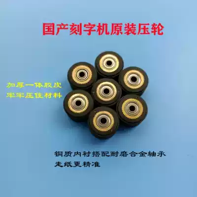 Liyuli engraving Jintian Lijie Xingyuan cutting plotter Paper roller Roller press wheel 3X11X16 mm from 2