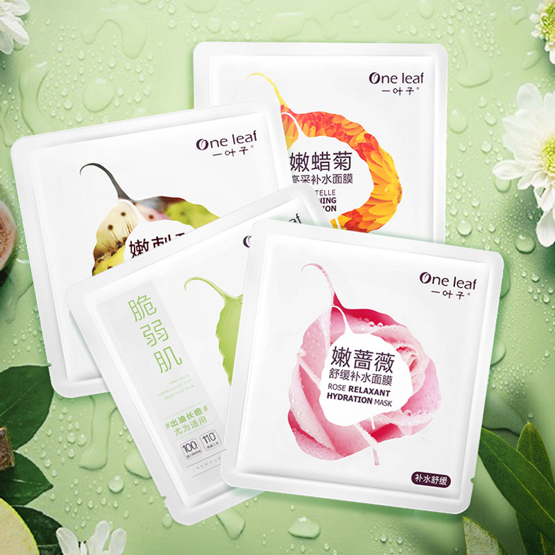 一叶子补水保湿美白紧致面膜20片-秒客网