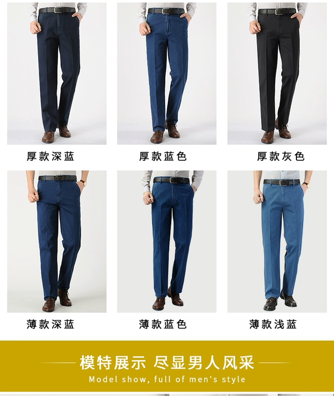 Ông Hualin mùa xuân và mùa hè mô hình lỏng trung niên jeans quần âu nam cao eo squat quần của nam giới kích thước lớn của cha quần