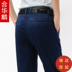 Ông Hualin mùa xuân và mùa hè mô hình lỏng trung niên jeans quần âu nam cao eo squat quần của nam giới kích thước lớn của cha quần Cao bồi