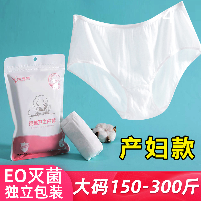 Add-weight Plus code maternity free underwear pure cotton pregnant woman postpartum months Sterile Underwear Woman 200-300 catty