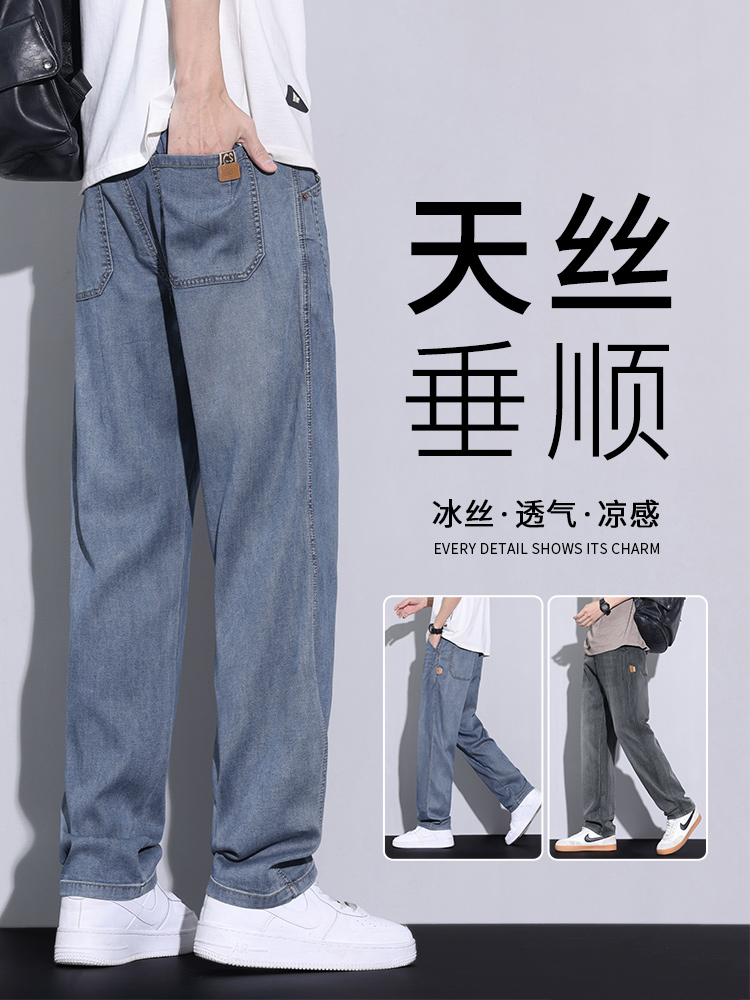 <!--天丝直筒牛仔裤男夏季薄款新款宽松水洗美式高街休闲冰丝长裤子男-->