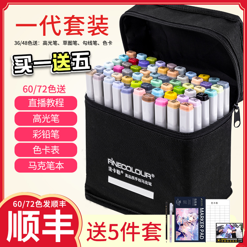 Fakal McPen Generation finecolour1 Generation Alcohol Oily Double Head Student Hand-painted Animation Clothing Landscape Architecture 60 72 Fine Arts Professional Set Full MacPen Second Generation Upgrade